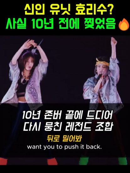 효리수 사실 10년 전에 '이 노래'로 콘서트 레전드 무대 찍었던 전설의 조합귀환 신곡 별이 쏟....