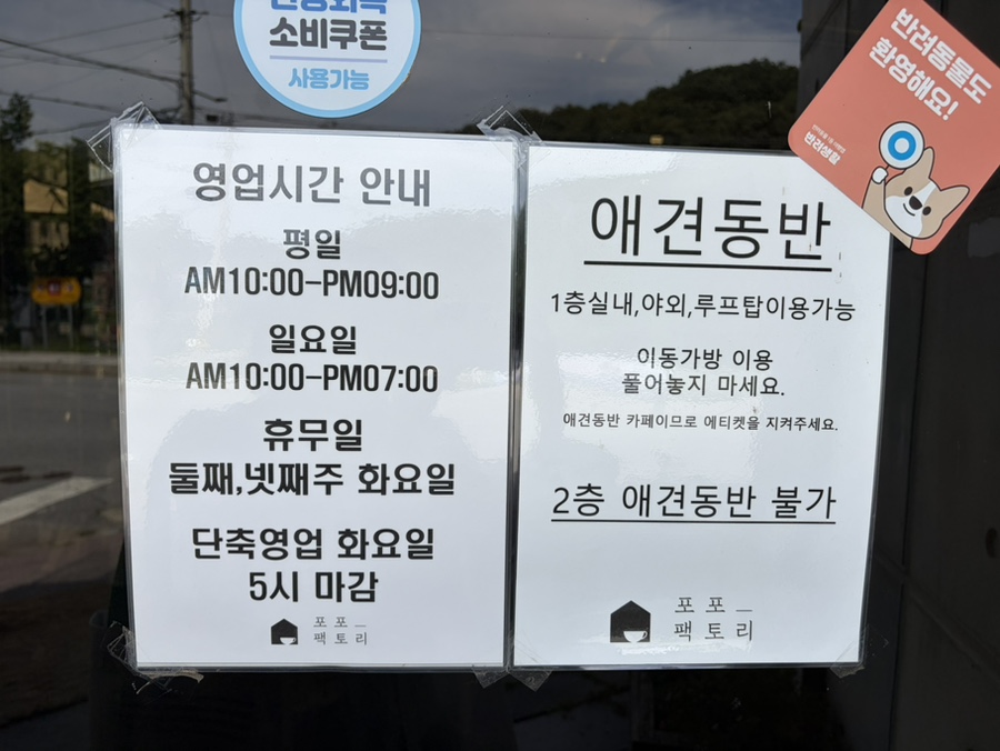 포포팩토리 사진 6
