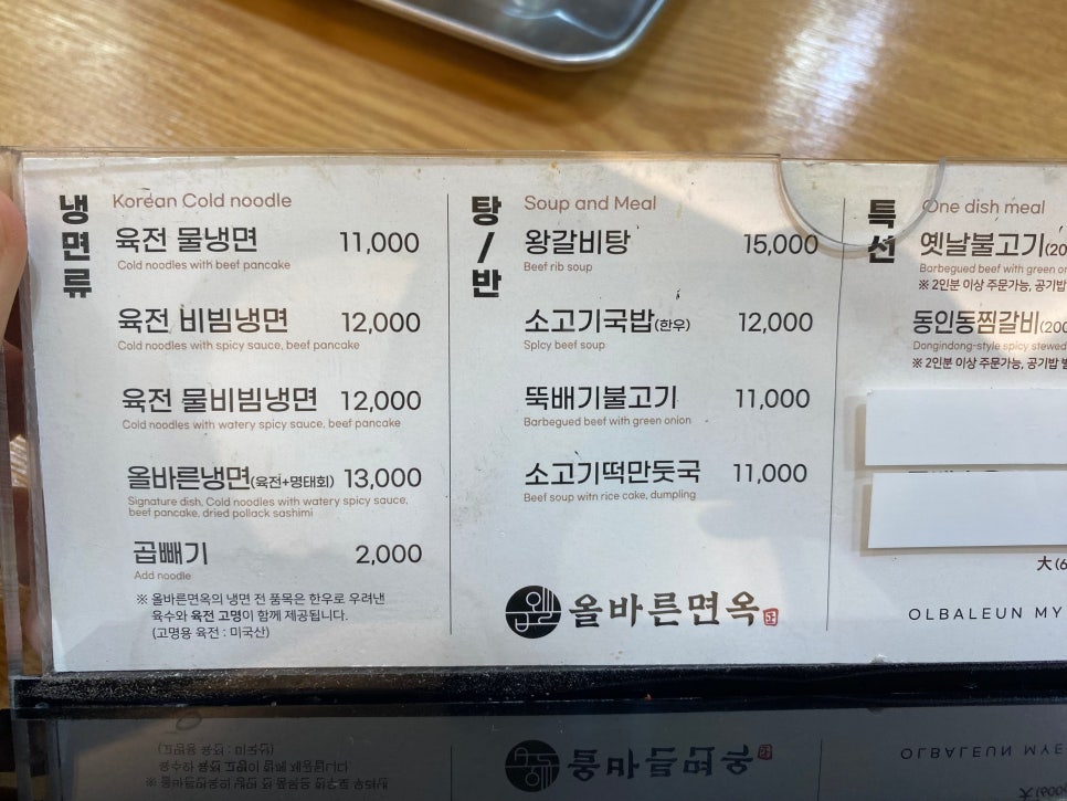 올바른면옥 서귀포직영점 사진 2