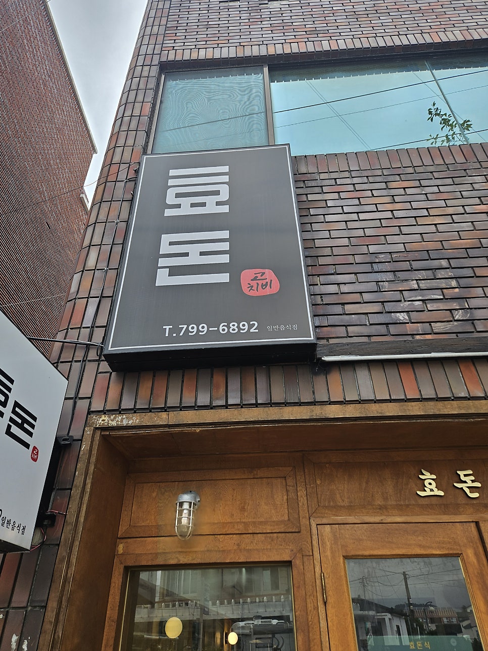효돈식 사진 3