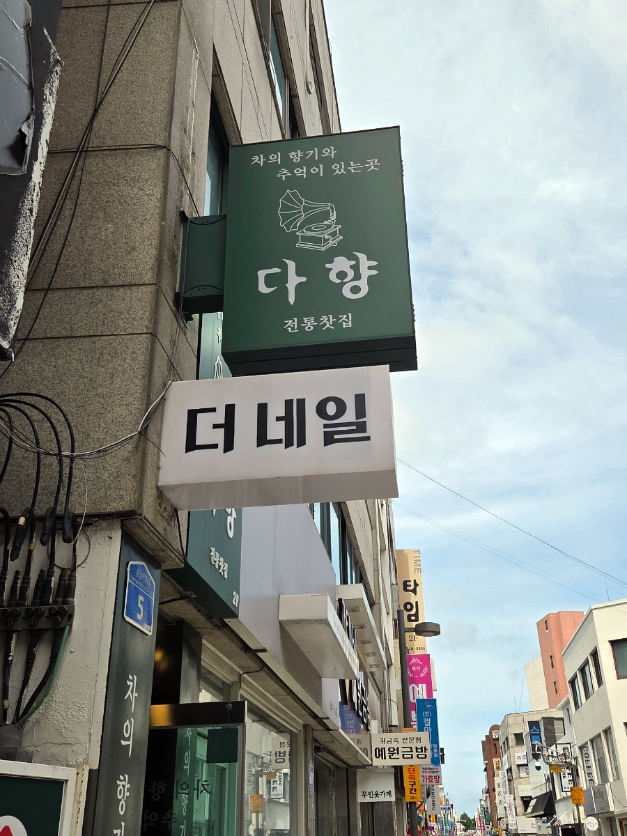 다향 사진 4