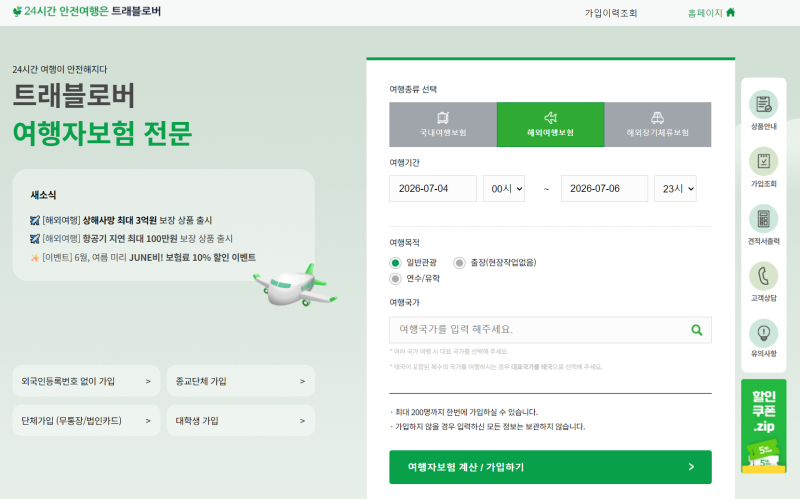 ⚡ [해외여행 안전 가이드] "아는 만큼 돌려받는다!" 해외여행자보험 비교 포인트 및 현지 사....