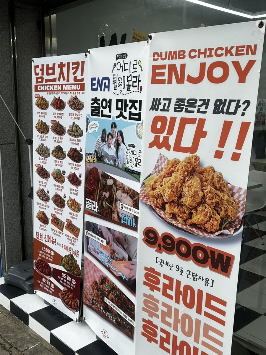 덤브치킨 광주풍암점 사진 2