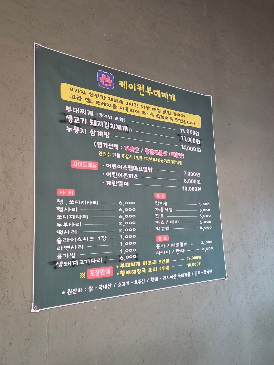 케이원부대찌개 사진 1