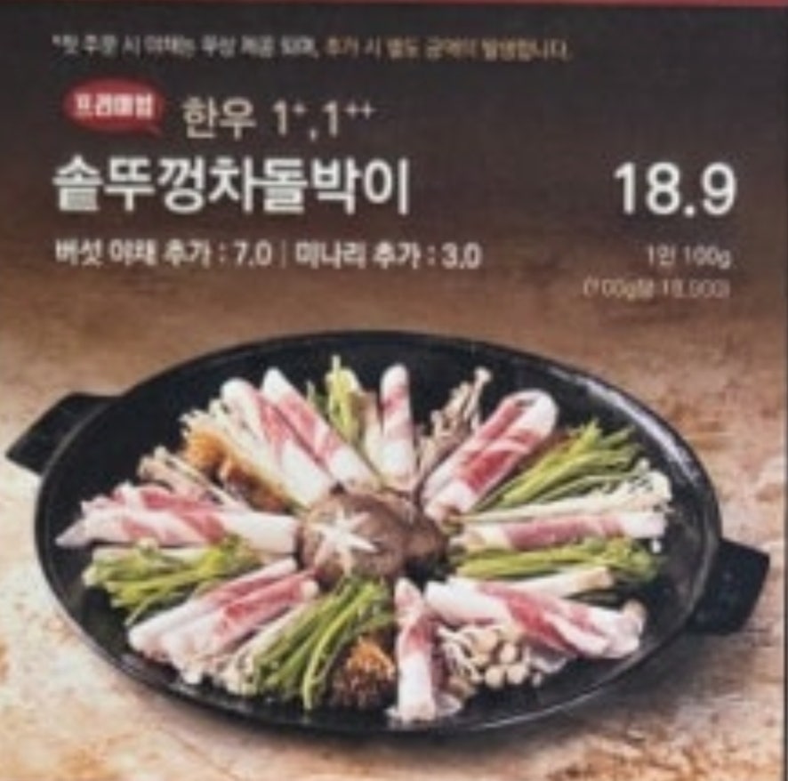 솥고집 배곧점 사진 5