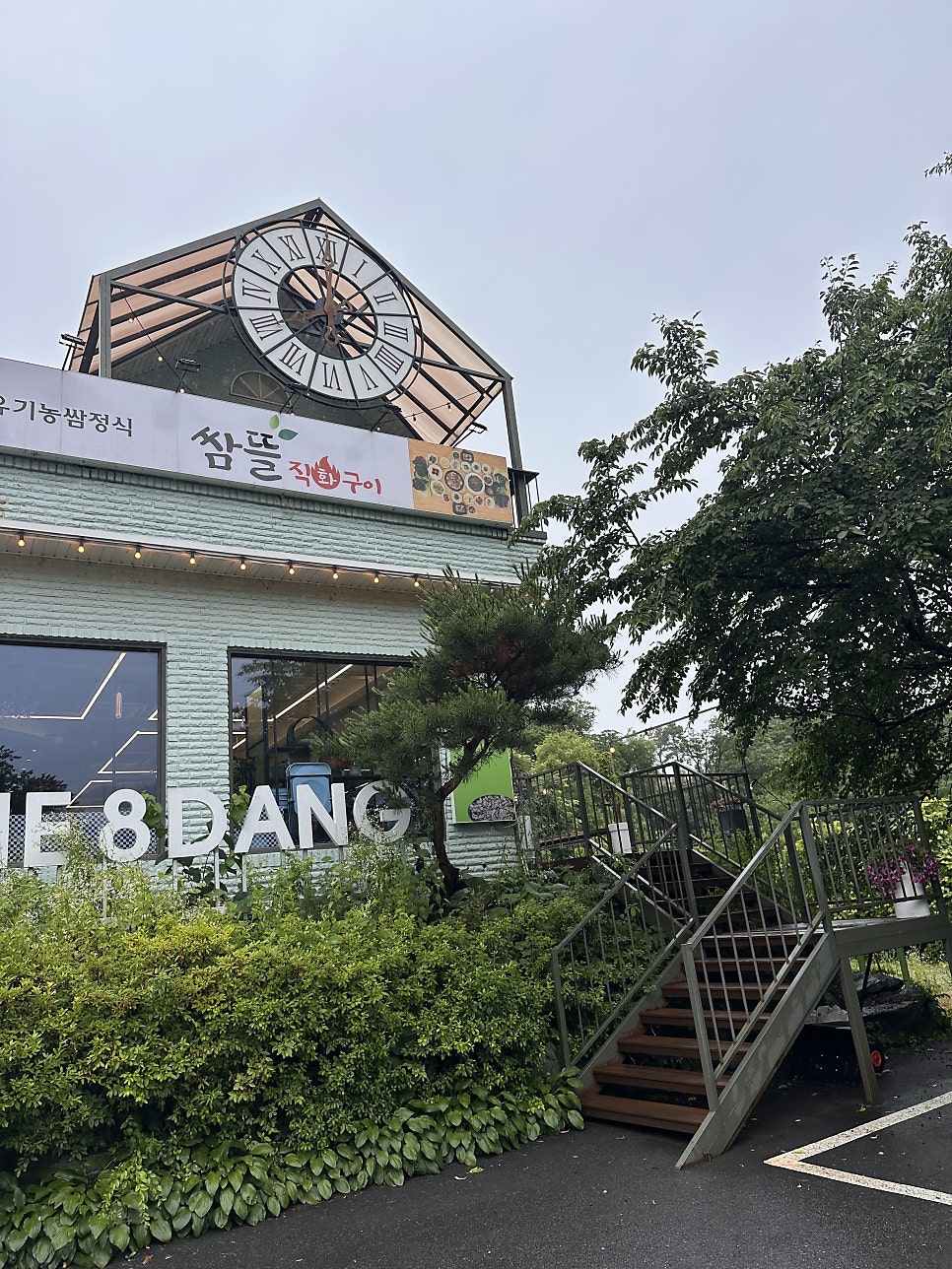 쌈뜰직화구이 사진 6