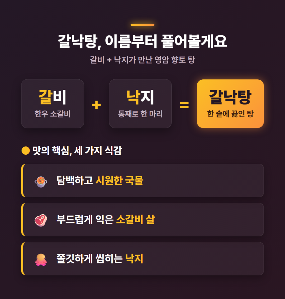 독천갈낙탕 사진 2