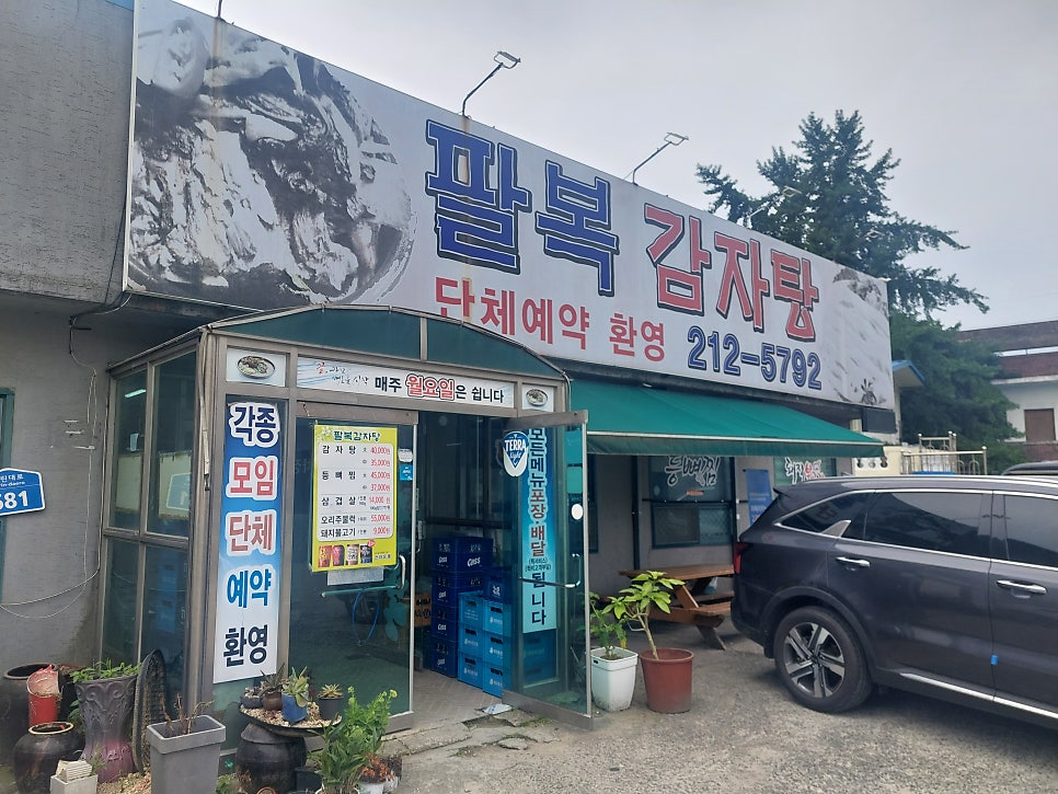 팔복감자탕 사진 2