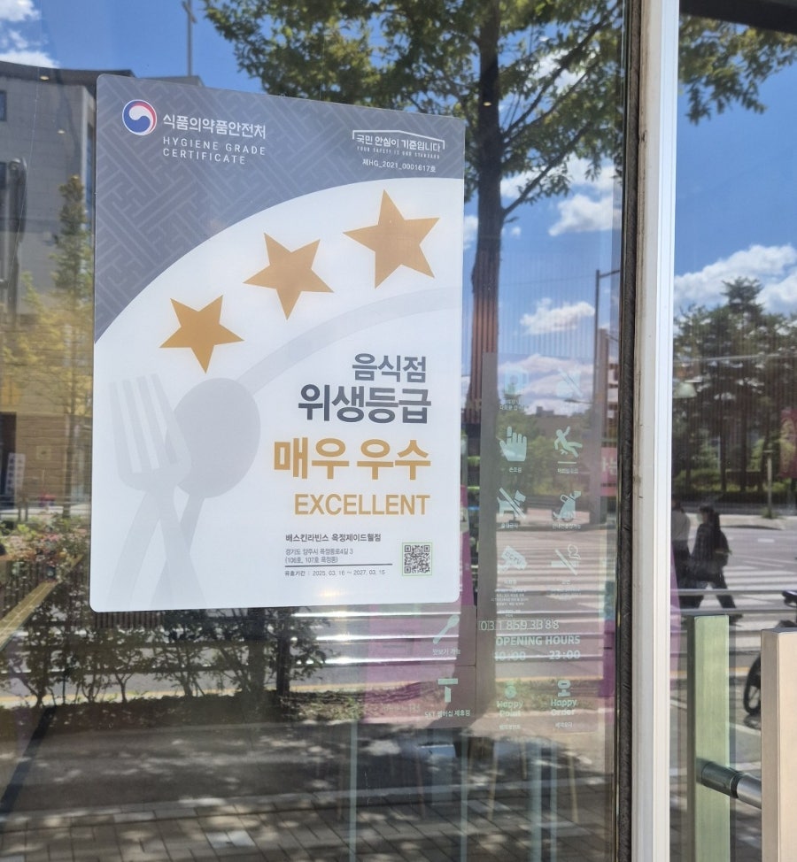 배스킨라빈스 옥정제이드웰점 사진 2