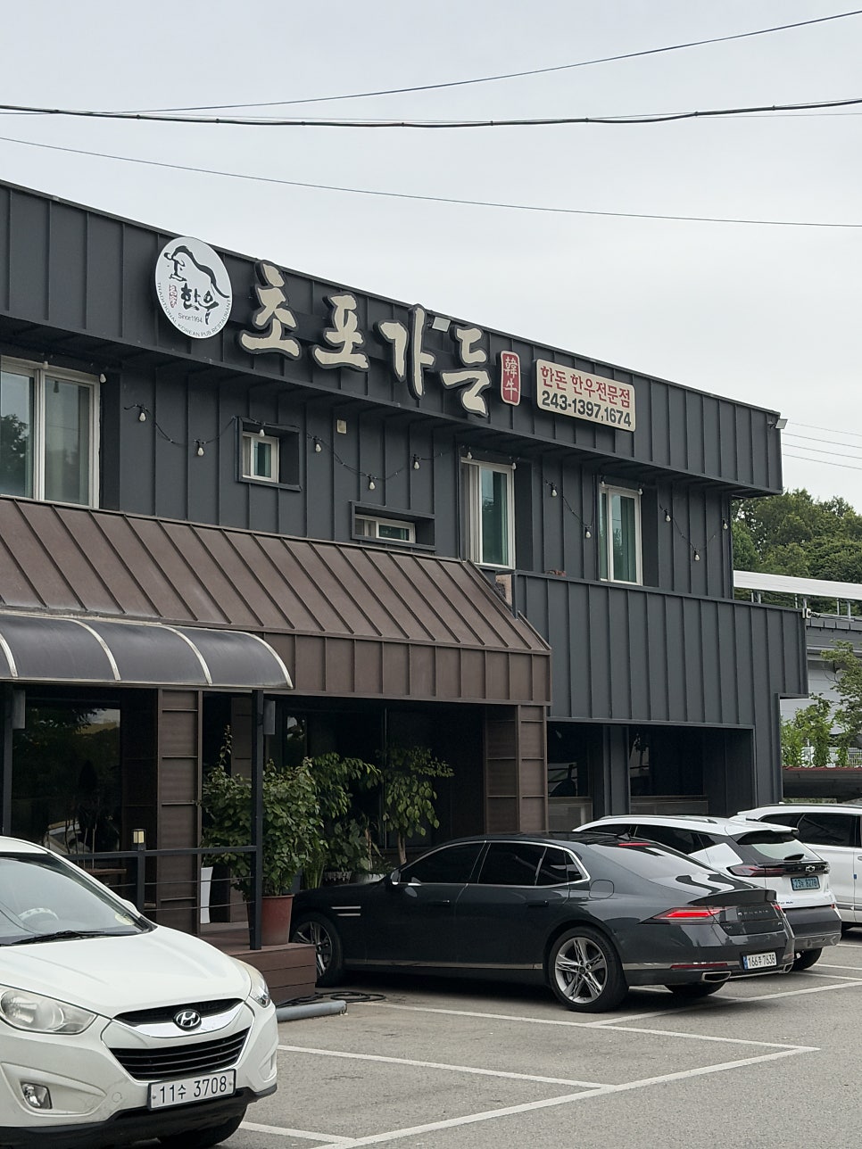 초포가든 사진 2