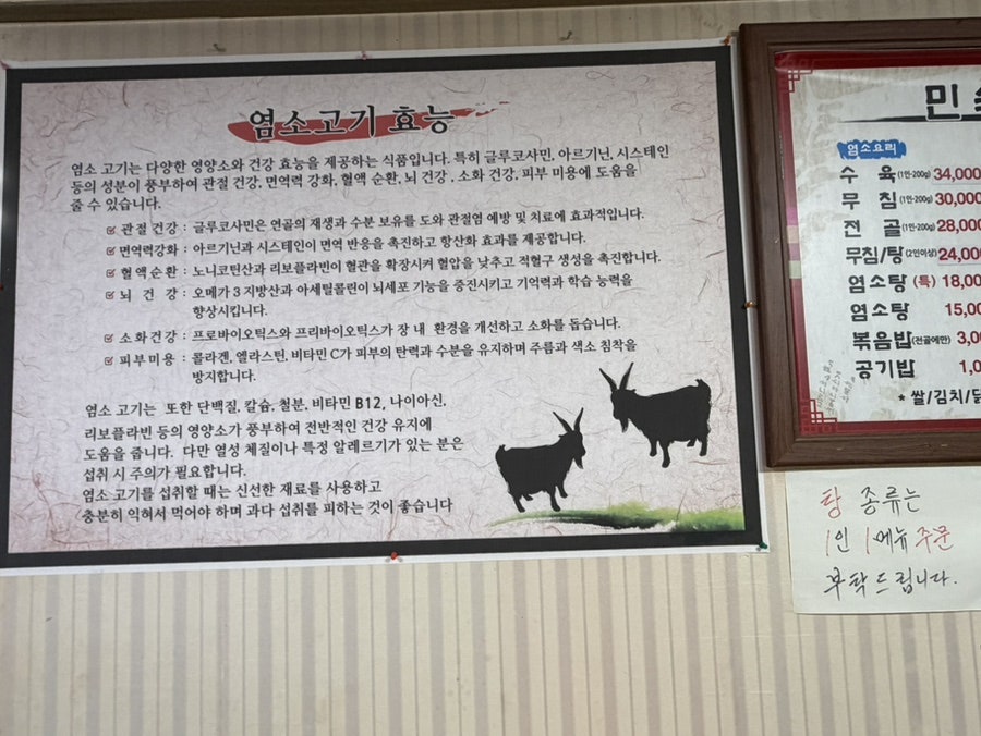 민속촌흑염소 사진 6