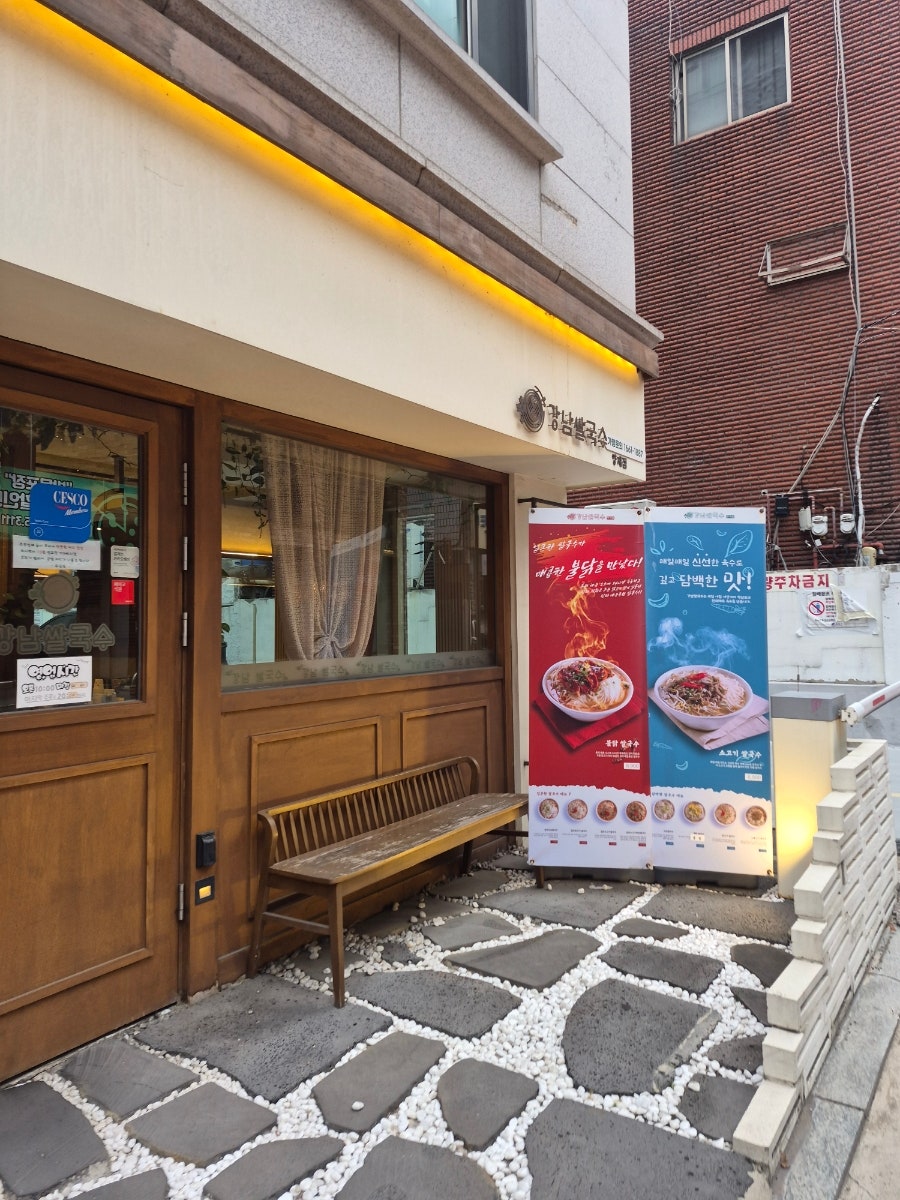 강남쌀국수 양재점 사진 3