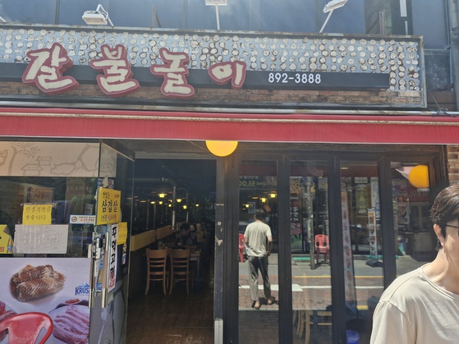 갈불놀이 사진 2