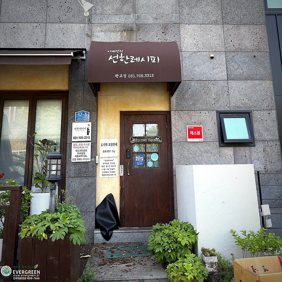 선한레시피 판교점 사진 1