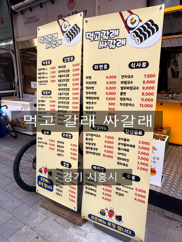 먹고갈래싸갈래 사진 1