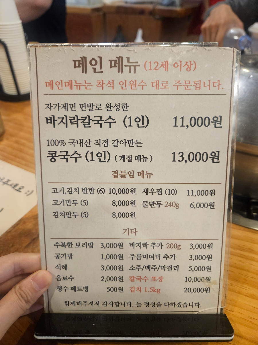 홍두깨손칼국수 사진 2