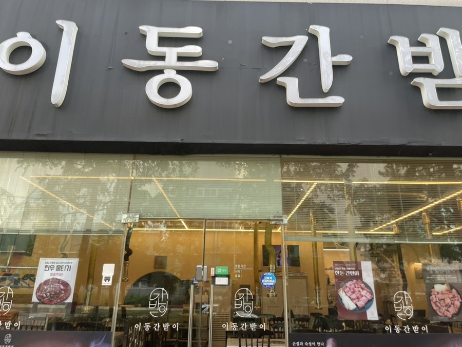 이동간받이 수원점 사진 1