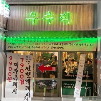 우수리 사진 3