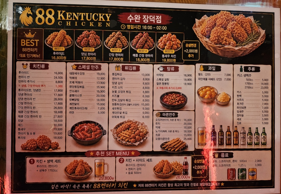 88켄터키치킨 사진 6