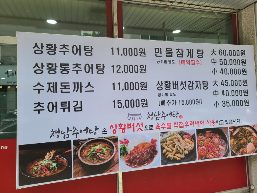 청담추어탕 사진 6