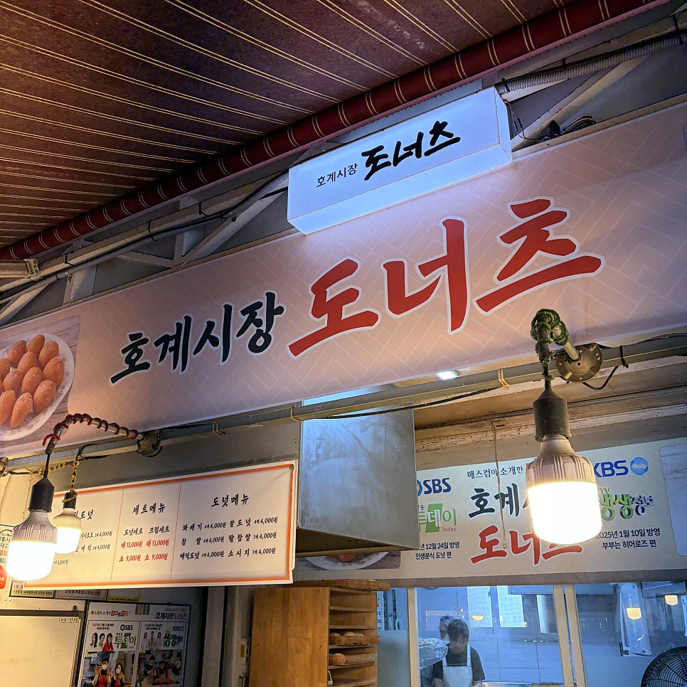 호계시장 도너츠 사진 1