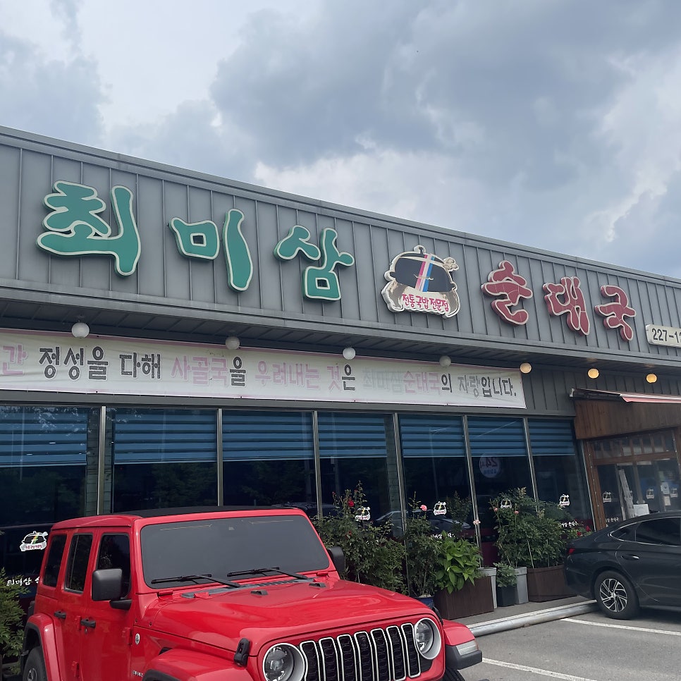 최미삼순대국 고색점 사진 2