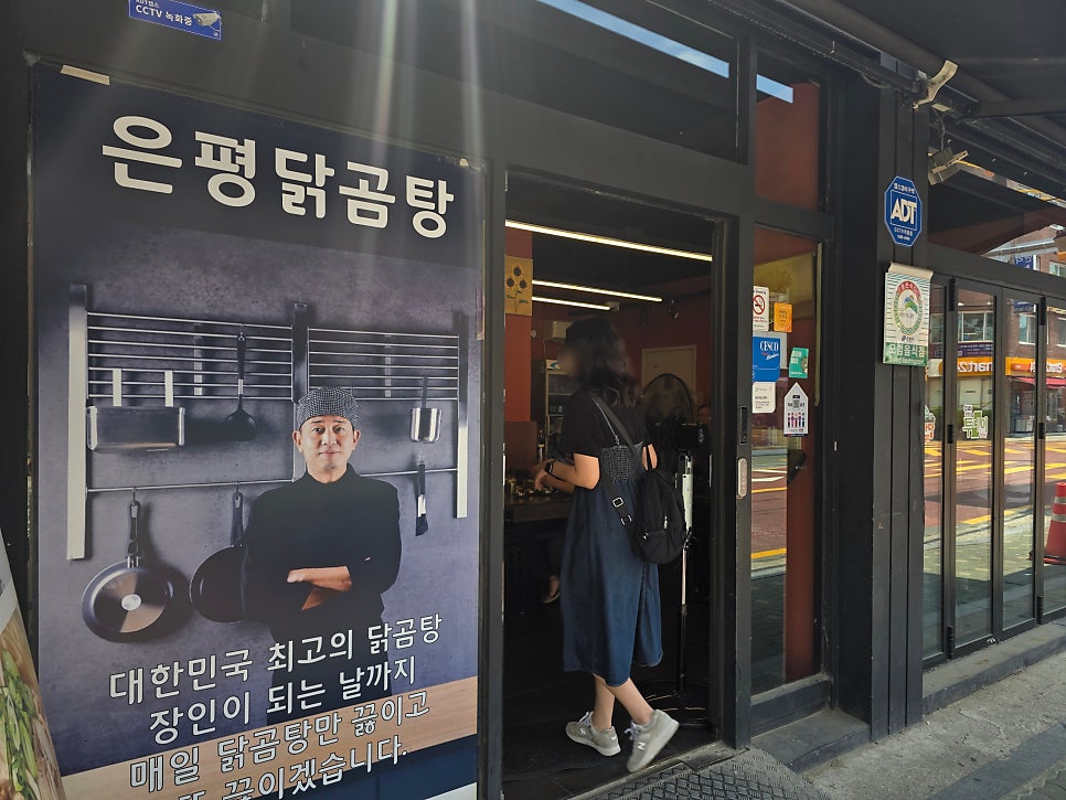 은평닭곰탕 사진 4