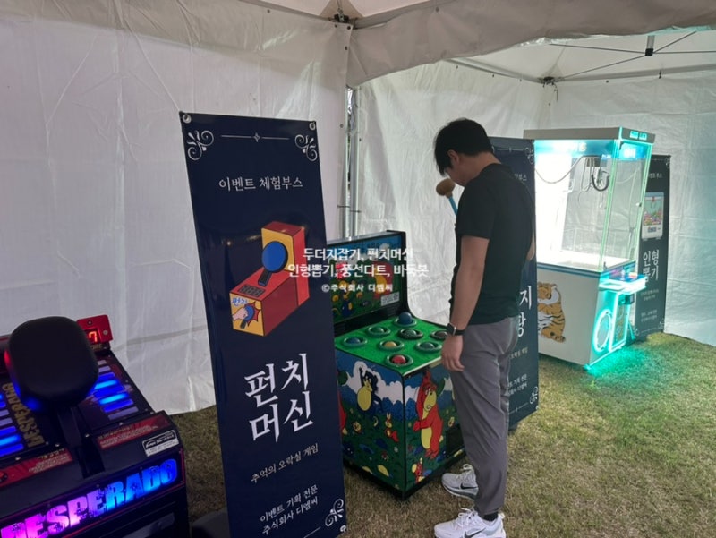 [세종] 사내행사 두더지잡기, 인형뽑기, 풍선다트, 펀치머신 렌탈 행사 운영