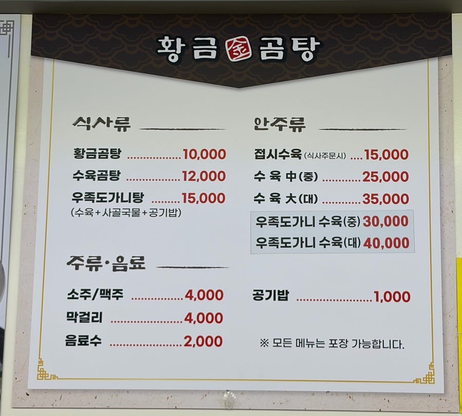 황금곰탕 사진 5
