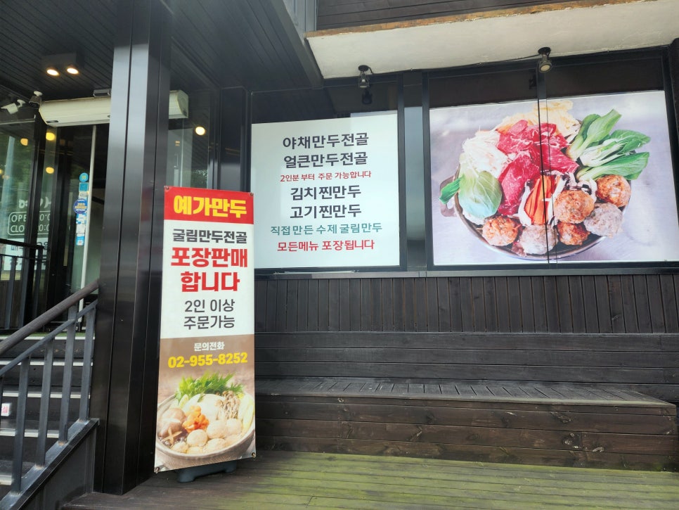 예가만두 사진 3