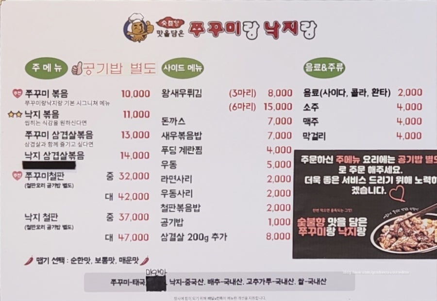 맛을담은 쭈꾸미랑낙지랑 외동점 사진 4