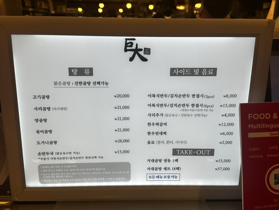 거대곰탕 사진 4