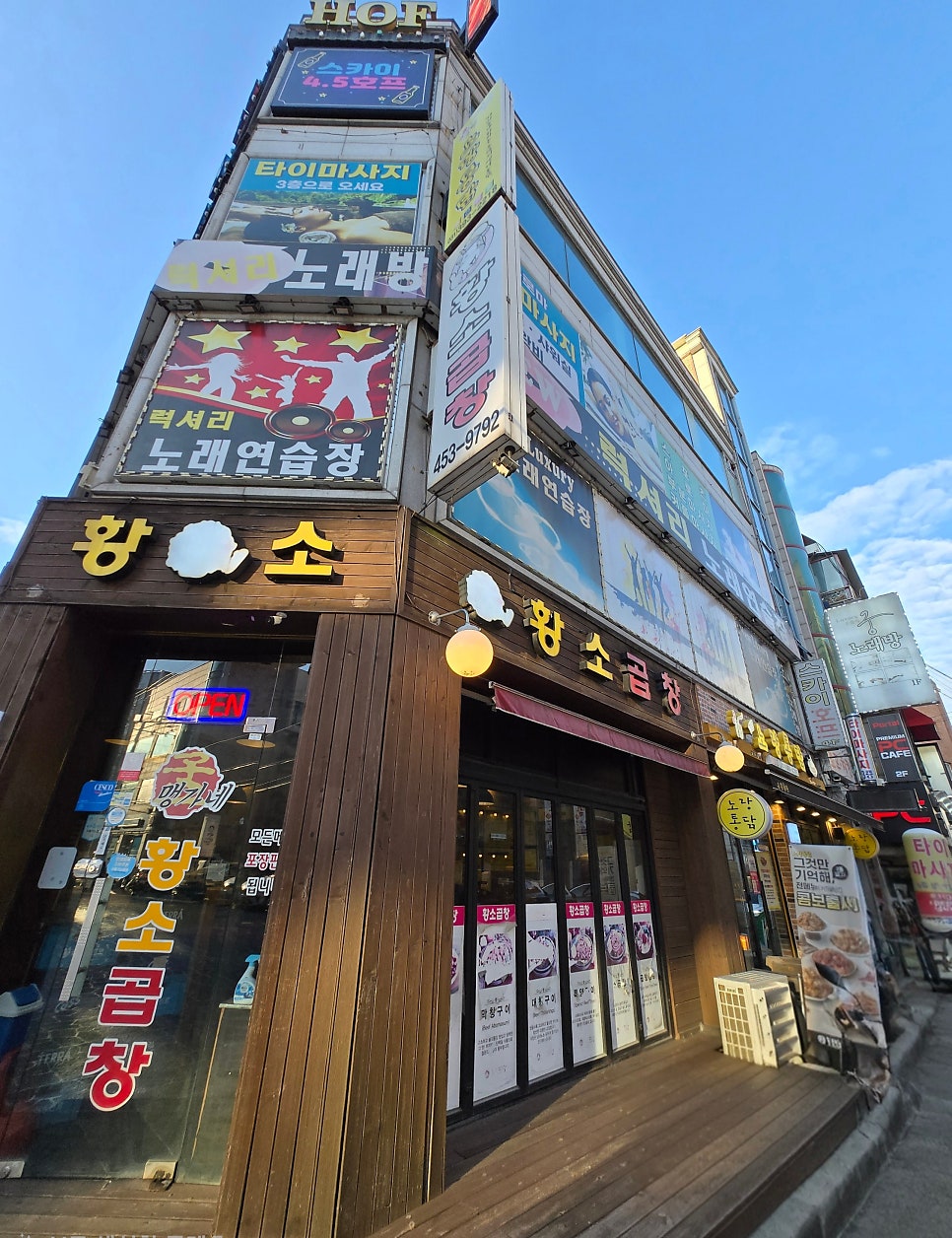 황소곱창 사진 4