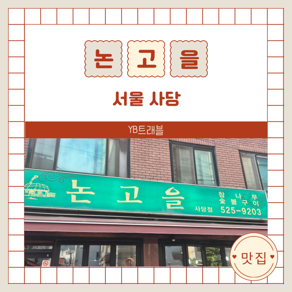 논고을 사진 1