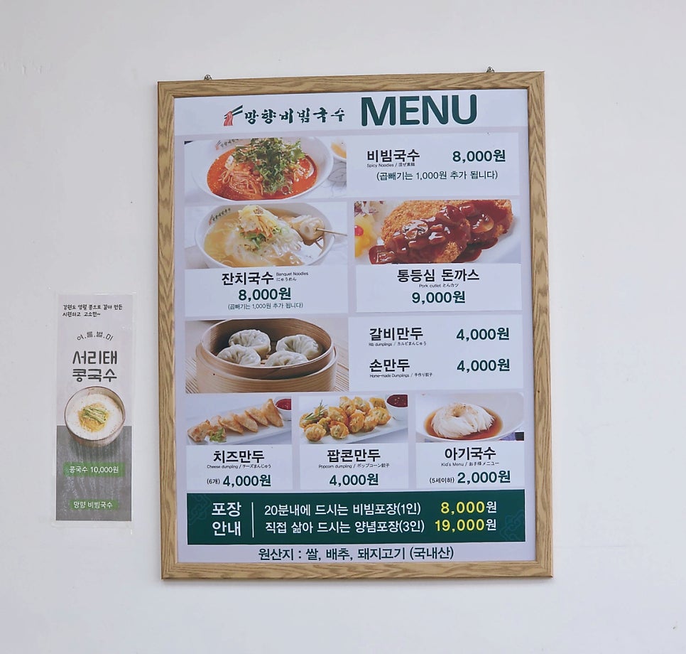 망향비빔국수 시흥대야점 사진 3