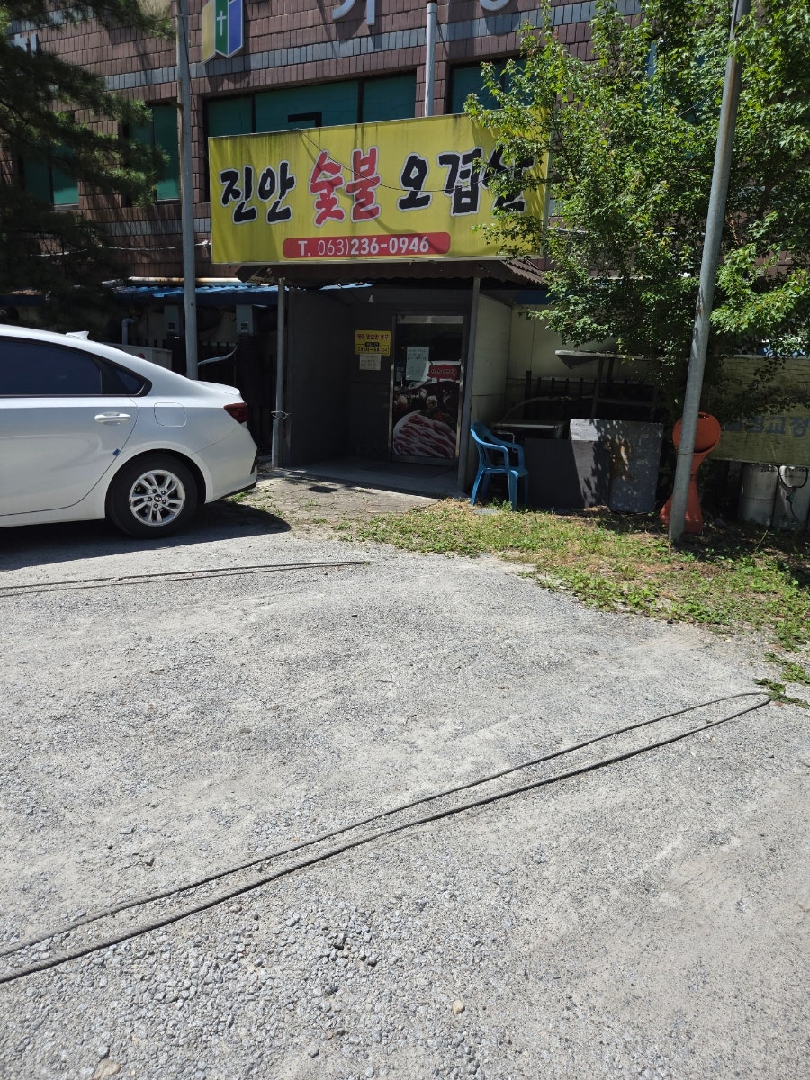 진안오겹살 사진 2