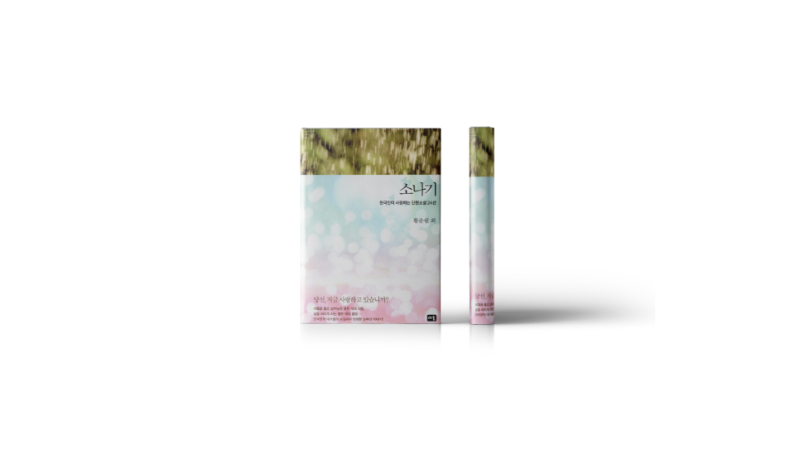 Kim Yu-jeong's Bom bom: Recommended Korean Short Story