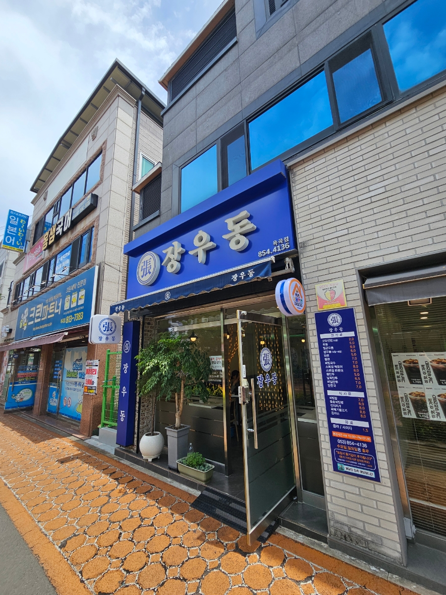 장우동 사진 1