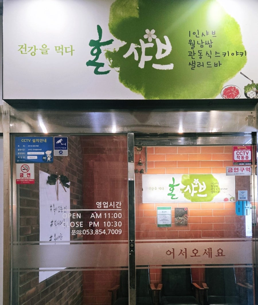 혼샤브 사진 2