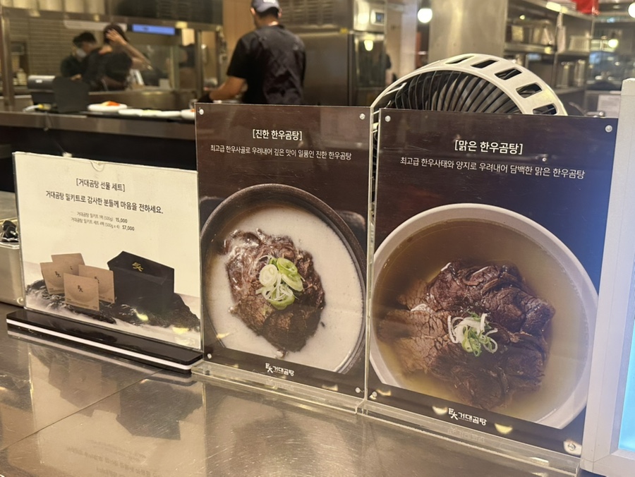 거대곰탕 사진 6