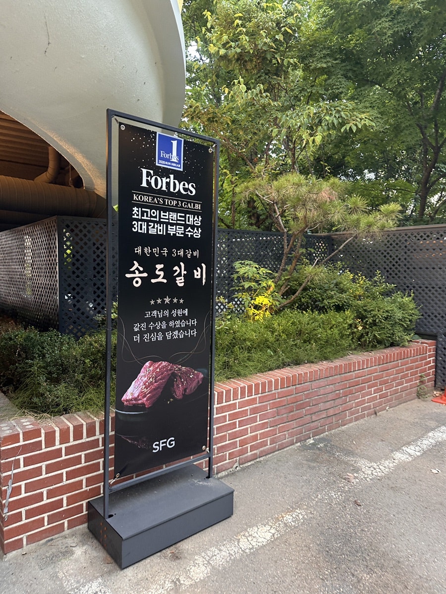 송도갈비 광장점 사진 2