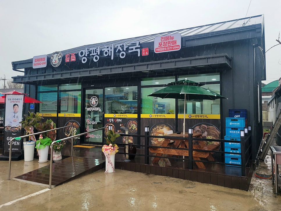 일품양평해장국 콩쥐팥쥐로점 사진 1