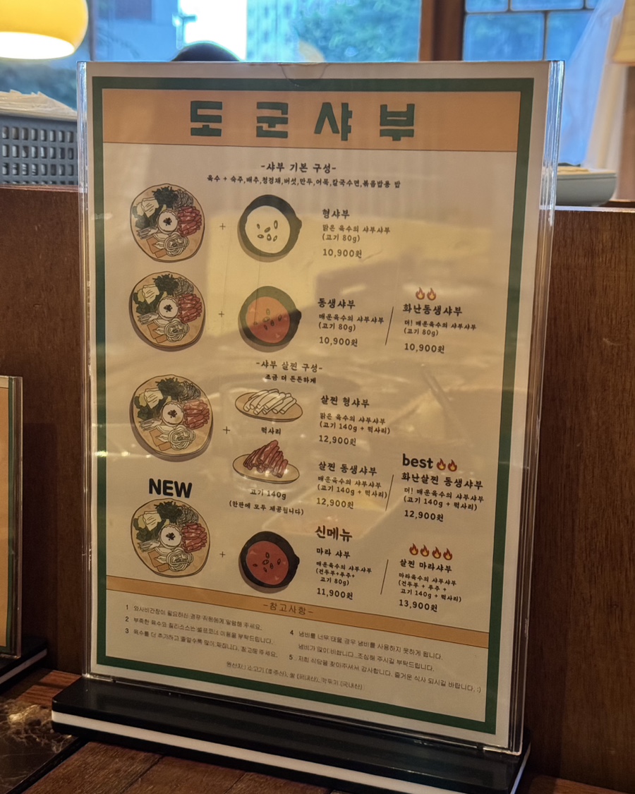 도군샤부 사진 4
