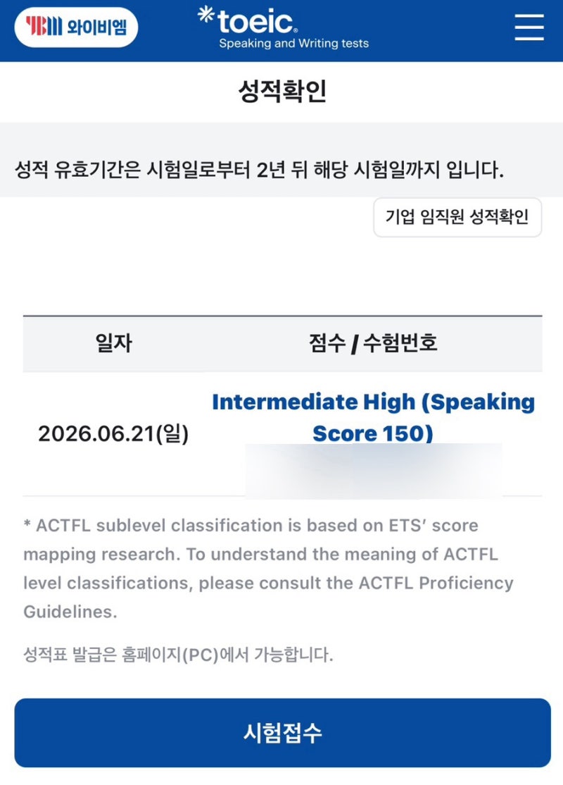노베 토익스피킹 IH 150점 공부법 •• (4일 독학 + 교재 X)