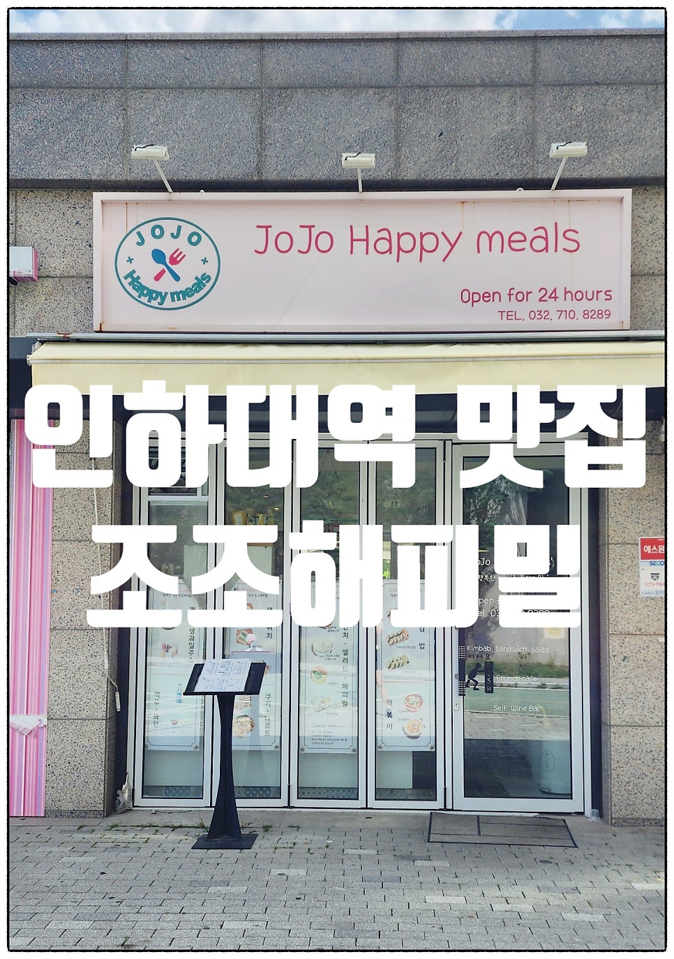 조조해피밀 사진 1