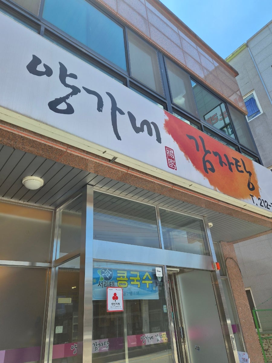 양가네감자탕 사진 1