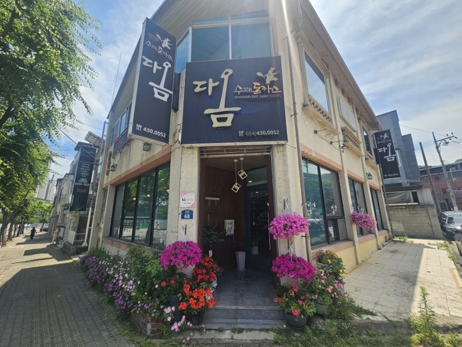 다옴수제돈까스 사진 1