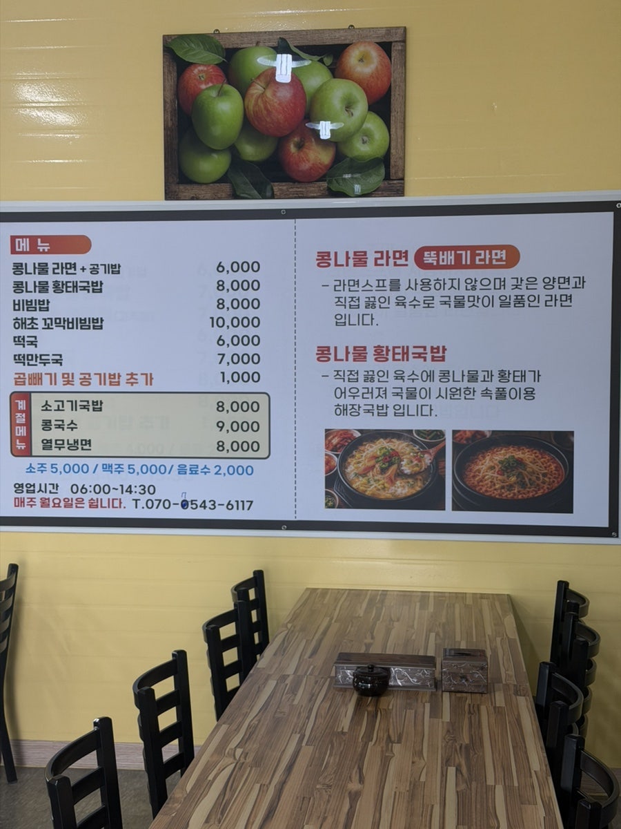 완산골콩나물라면 사진 4