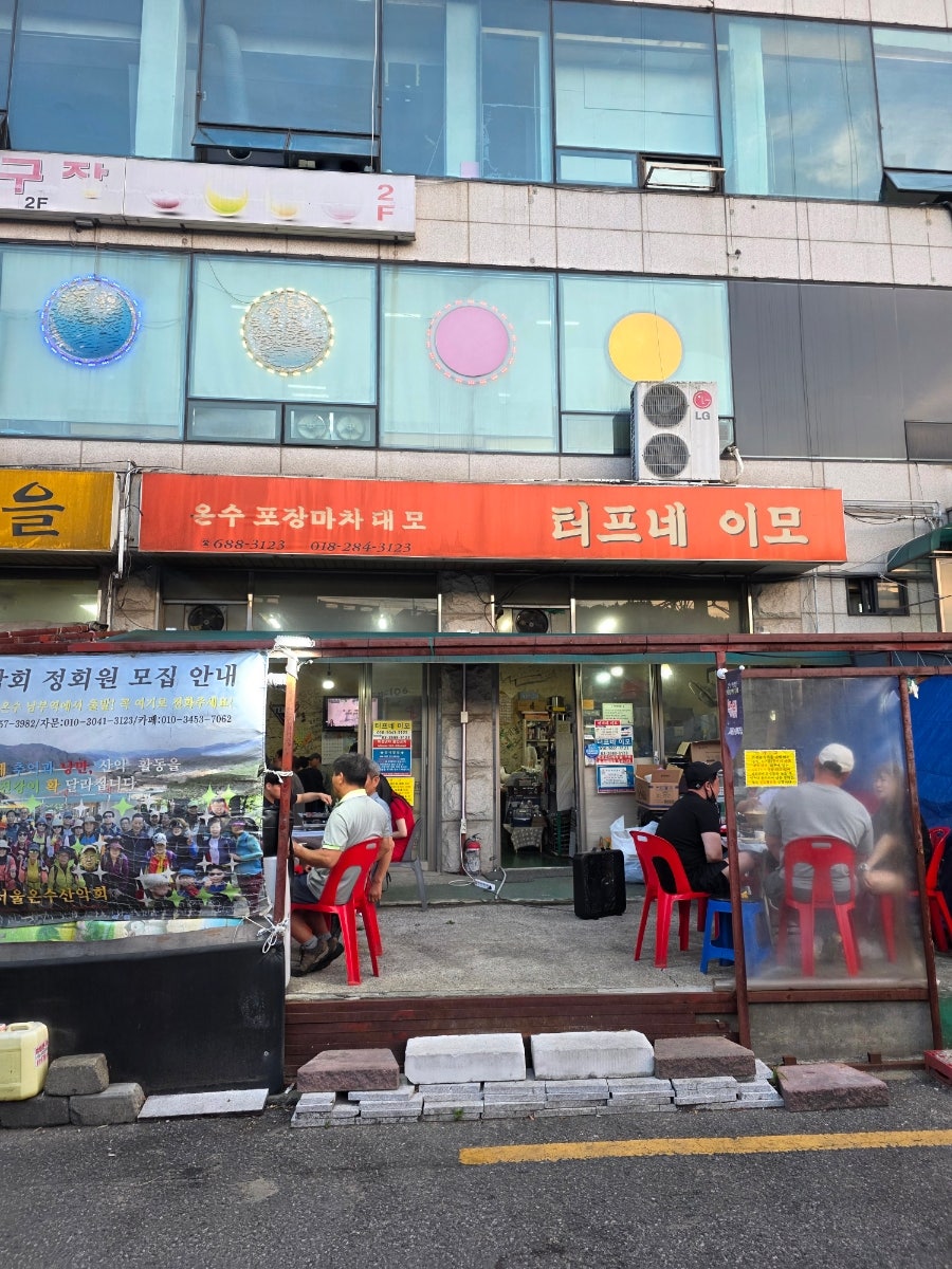 터프네이모 사진 3