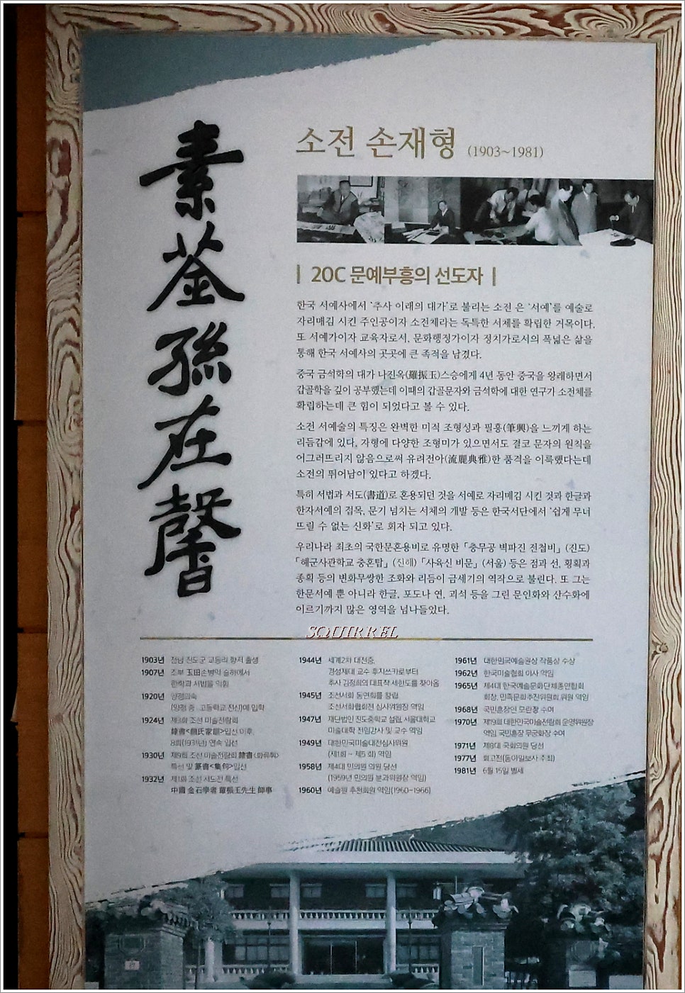 소전미술관 사진 5